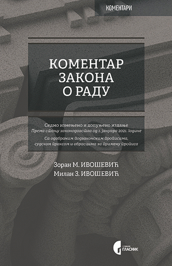 KOMENTAR ZAKONA O RADU SA SUDSKOM PRAKSOM-POSLOVNI BIRO